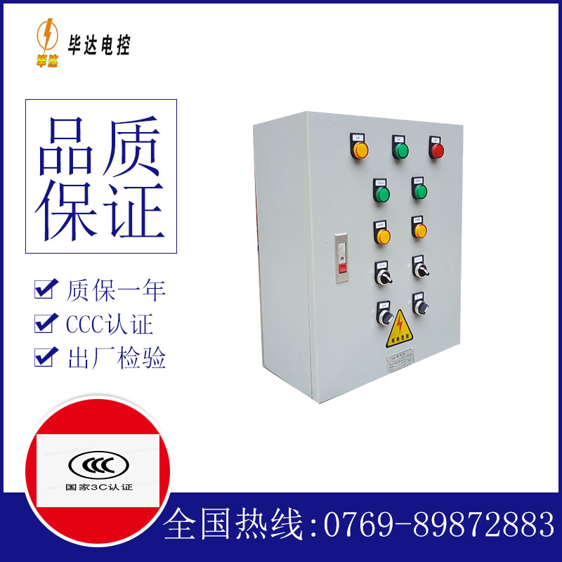 岚皋一用一备控制箱
